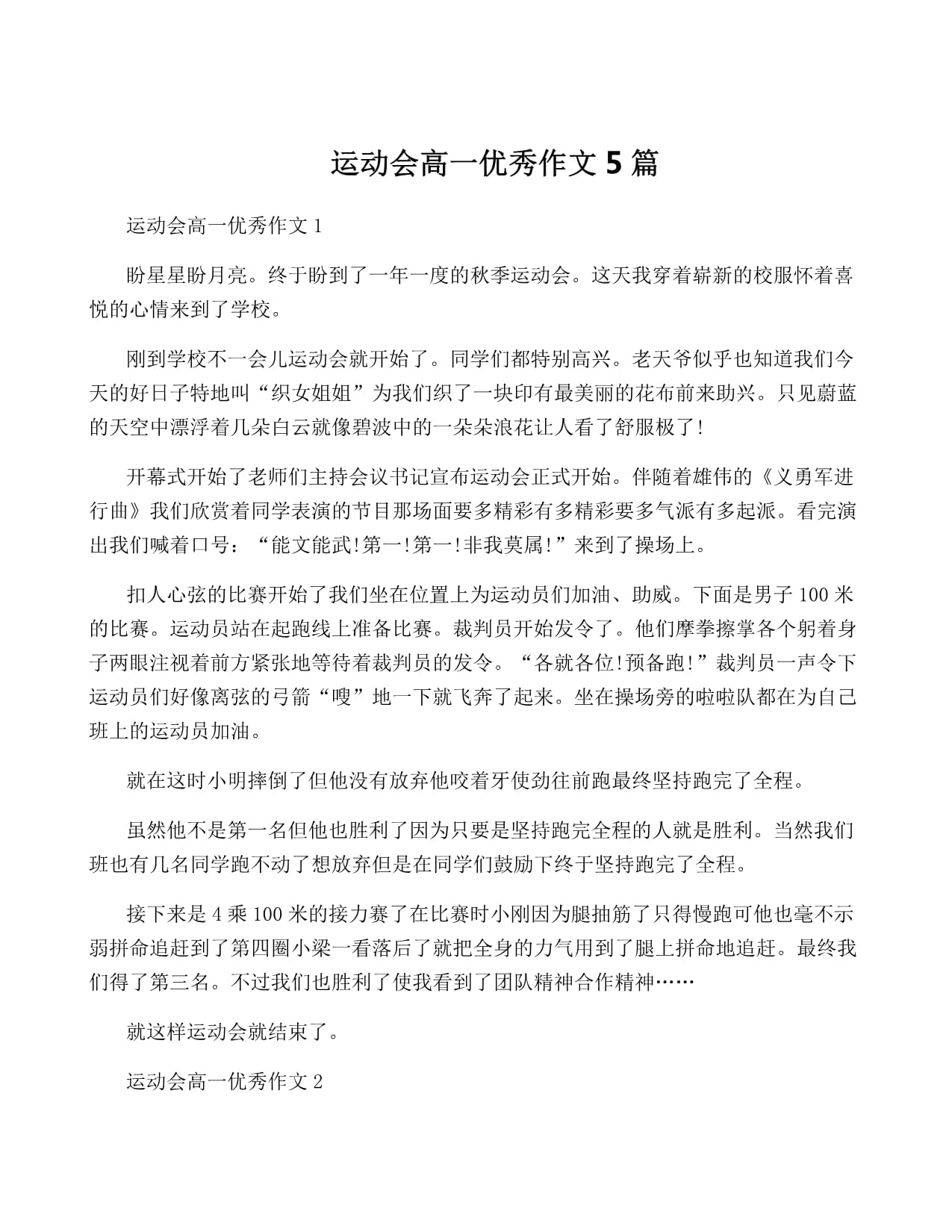 高中生综评运动会参与情况(高中生综评运动会参与情况怎么写)
